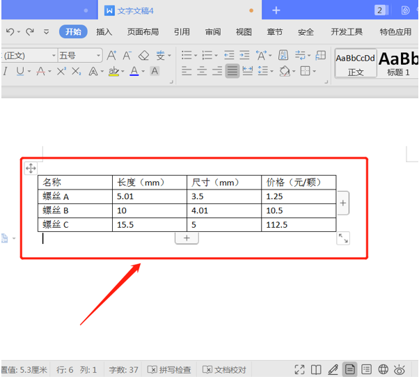 将Word表格内小数点对齐的方法