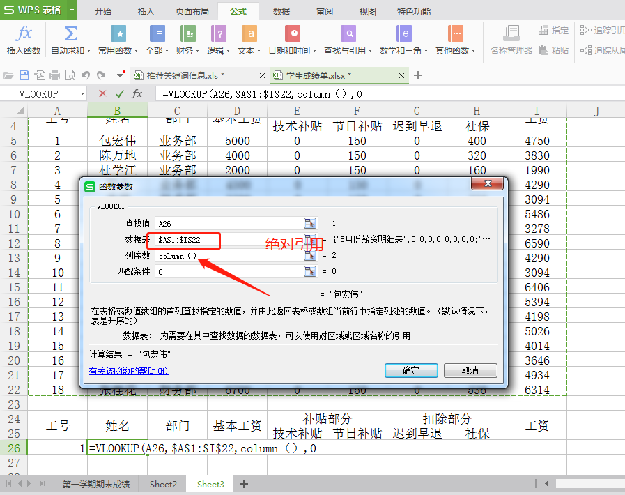 vlookup查找姓名