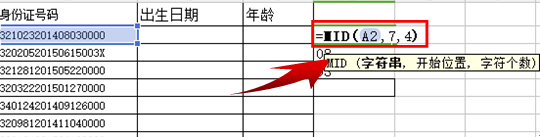 如何从身份证号码中提取出年龄数