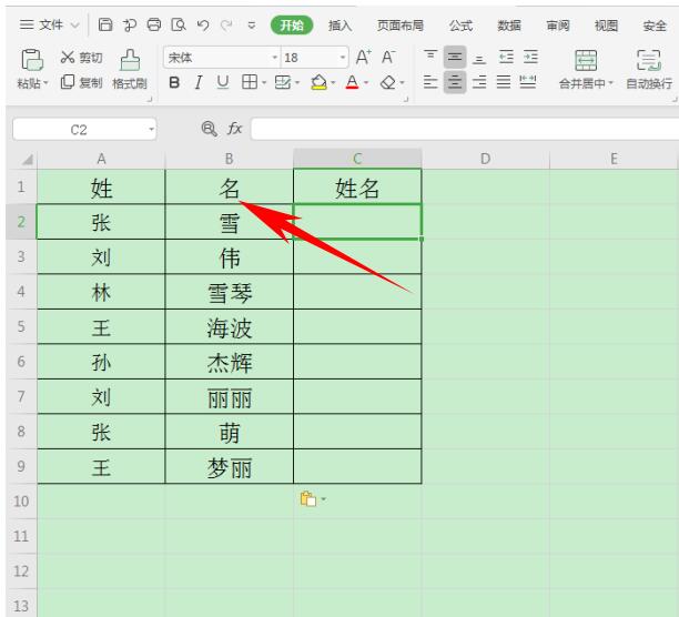 如何在 Excel 表格中合并姓名