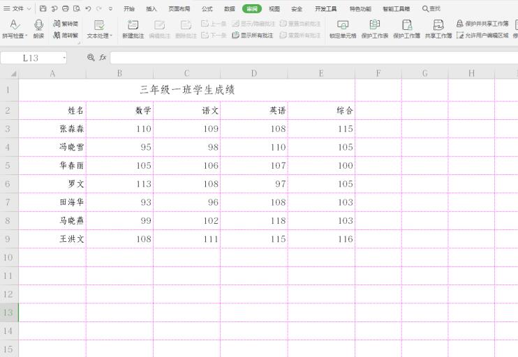 Excel如何保护表格指定区域